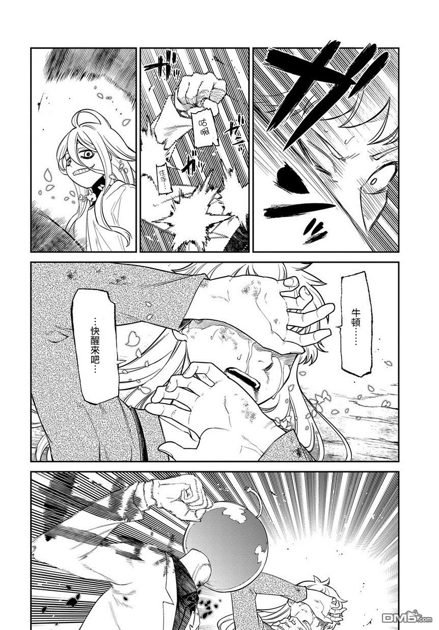 轮回的花瓣第52话 两个空间转移者