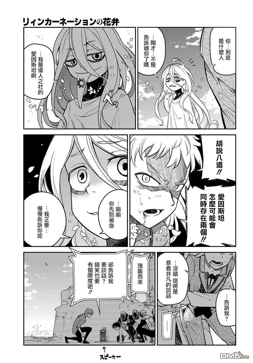 轮回的花瓣第52话 两个空间转移者
