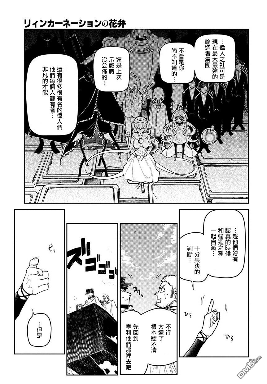 轮回的花瓣第52话 两个空间转移者