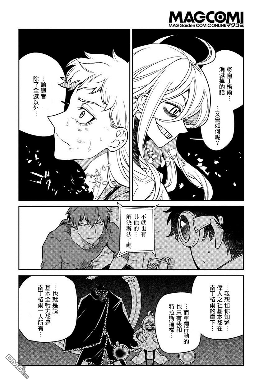 轮回的花瓣第52话 两个空间转移者
