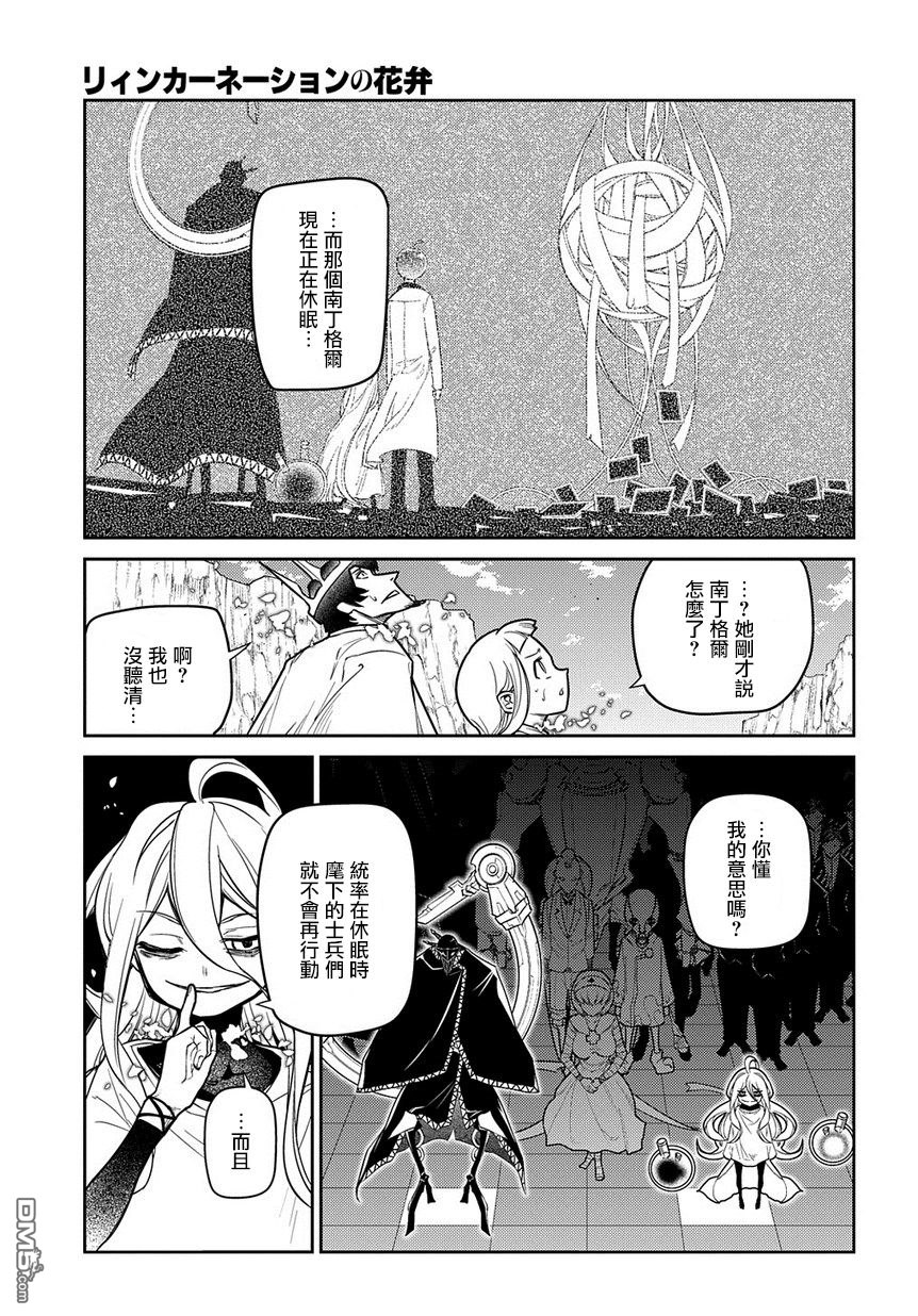 轮回的花瓣第52话 两个空间转移者