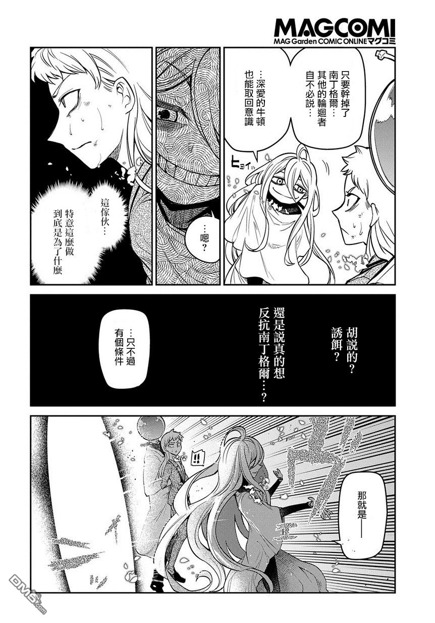 轮回的花瓣第52话 两个空间转移者