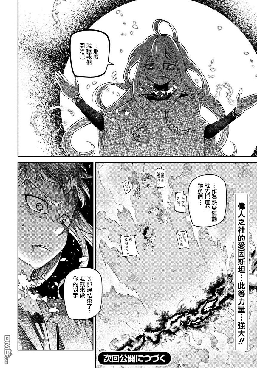 轮回的花瓣第52话 两个空间转移者