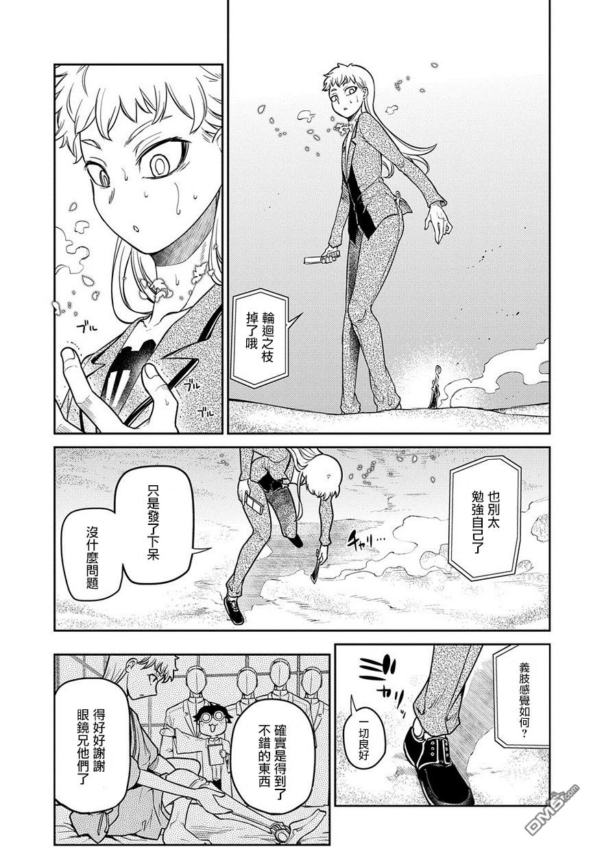轮回的花瓣第52话 两个空间转移者