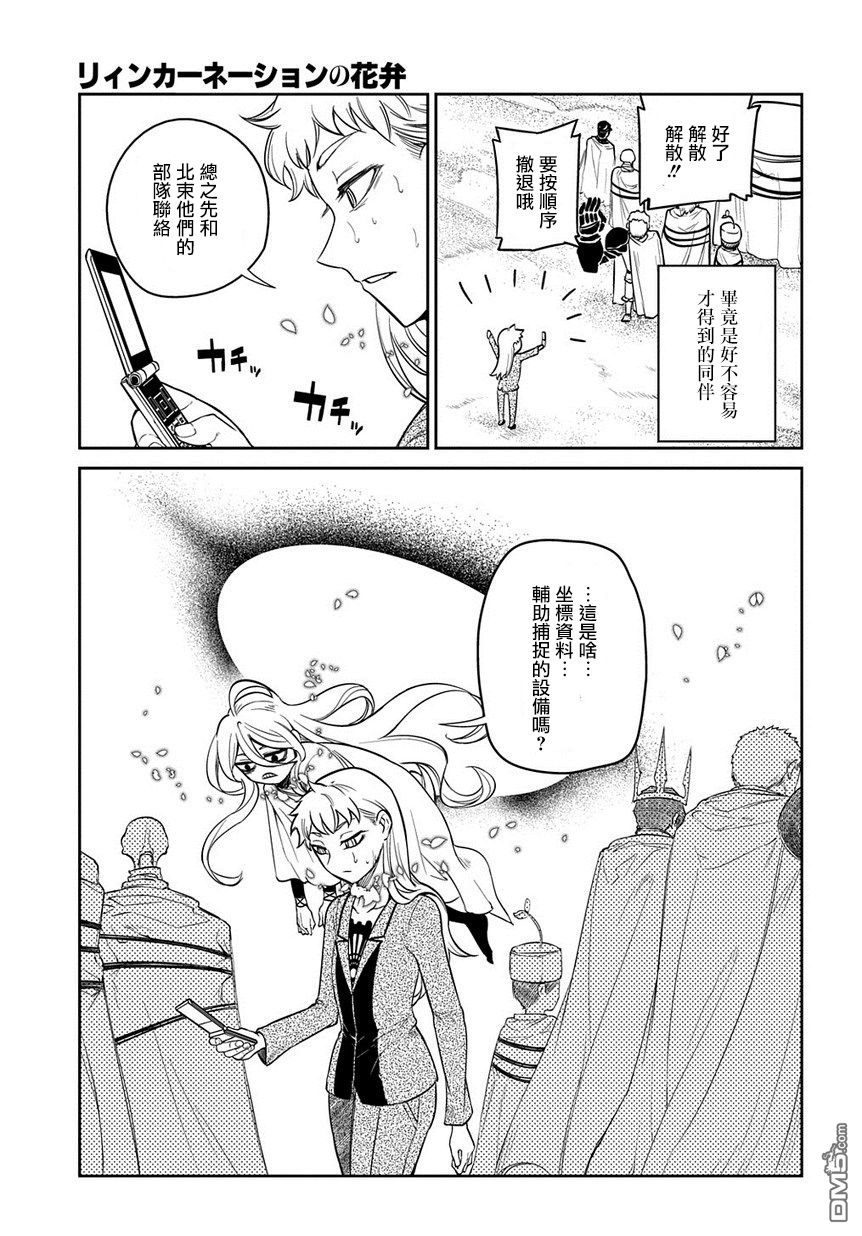 轮回的花瓣第52话 两个空间转移者