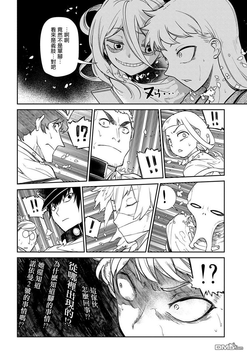 轮回的花瓣第52话 两个空间转移者