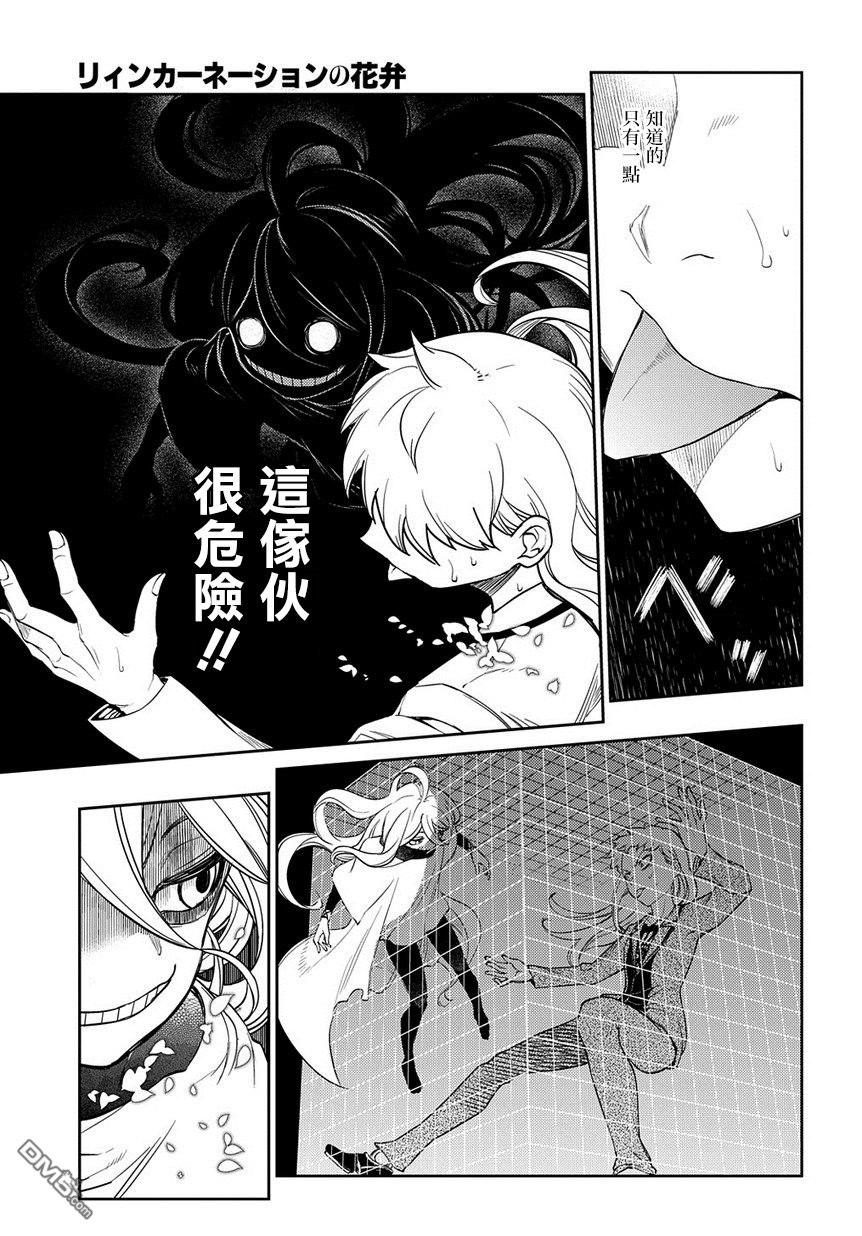 轮回的花瓣第52话 两个空间转移者
