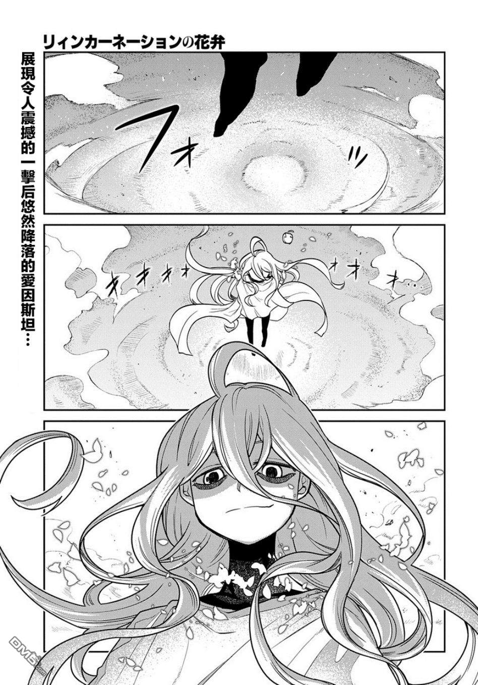 轮回的花瓣第53话 冷笑的阿尔博特（前篇）