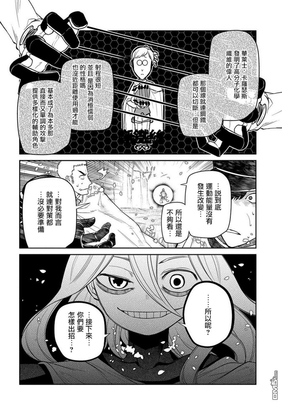 轮回的花瓣第53话 冷笑的阿尔博特（前篇）
