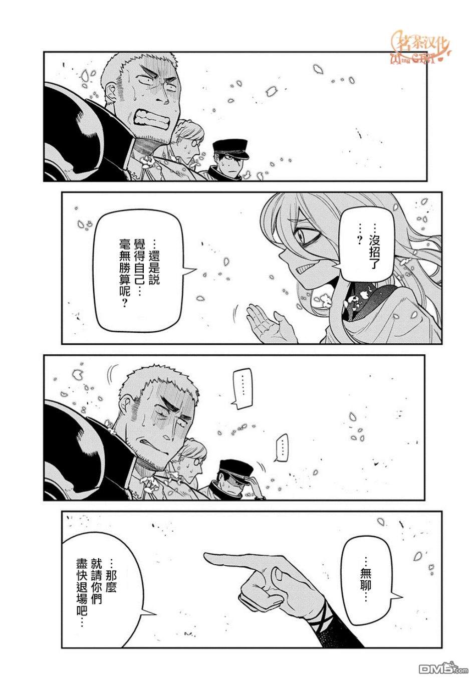 轮回的花瓣第53话 冷笑的阿尔博特（前篇）
