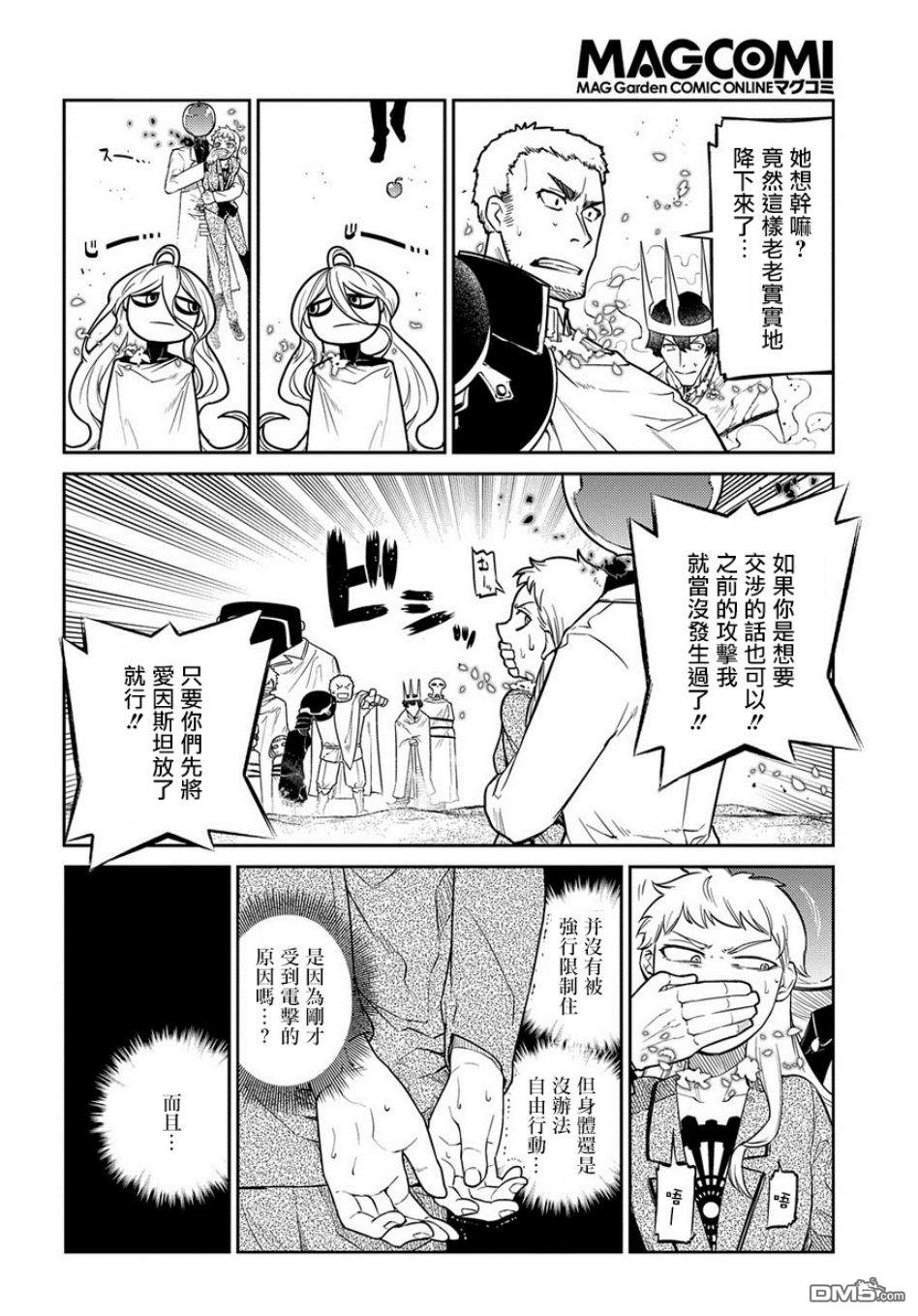 轮回的花瓣第53话 冷笑的阿尔博特（前篇）