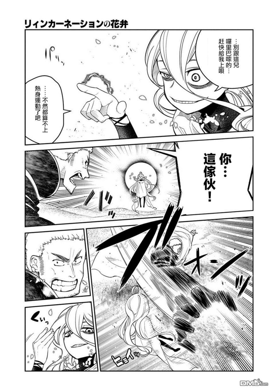 轮回的花瓣第53话 冷笑的阿尔博特（前篇）