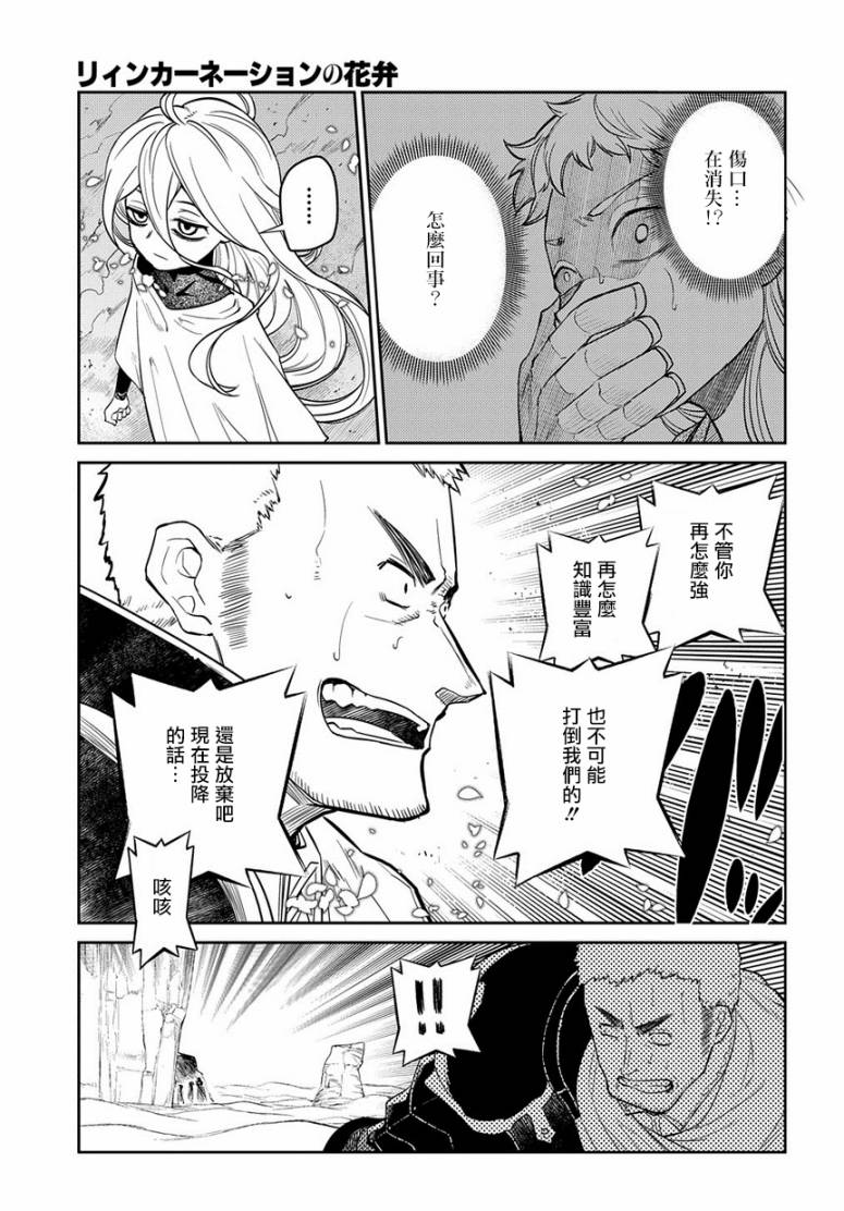 轮回的花瓣第54话 冷笑的阿尔贝特（后篇）