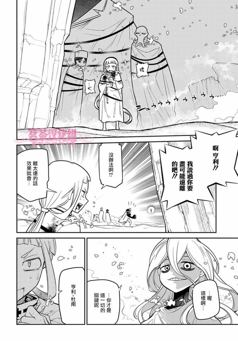 轮回的花瓣第54话 冷笑的阿尔贝特（后篇）