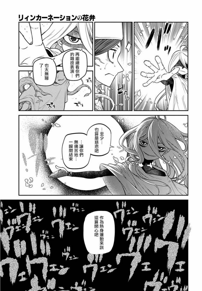 轮回的花瓣第54话 冷笑的阿尔贝特（后篇）
