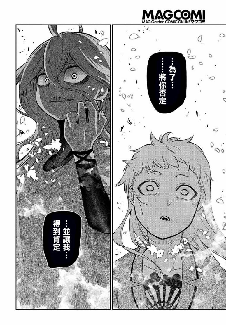 轮回的花瓣第54话 冷笑的阿尔贝特（后篇）