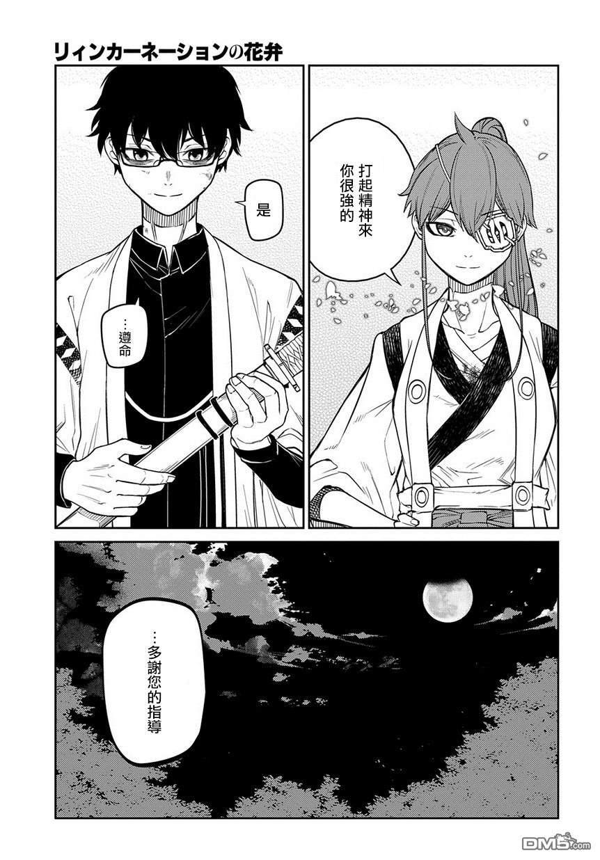 轮回的花瓣第55话 传承与失传之物