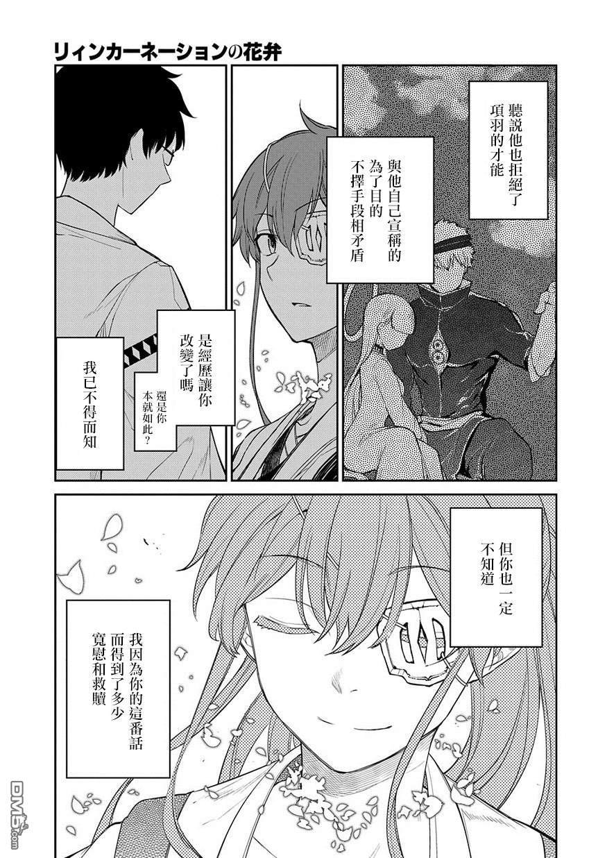 轮回的花瓣第55话 传承与失传之物