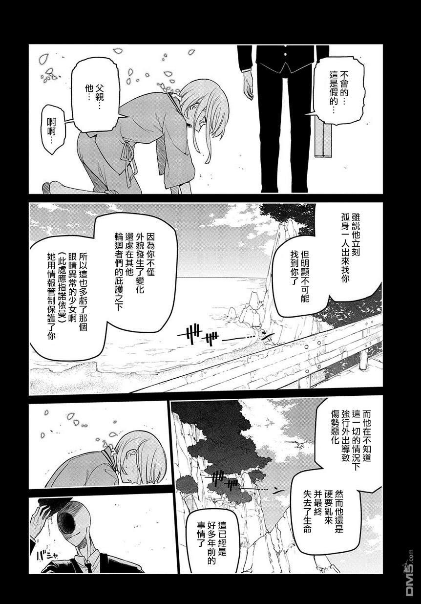 轮回的花瓣第56话 灰都战（1）