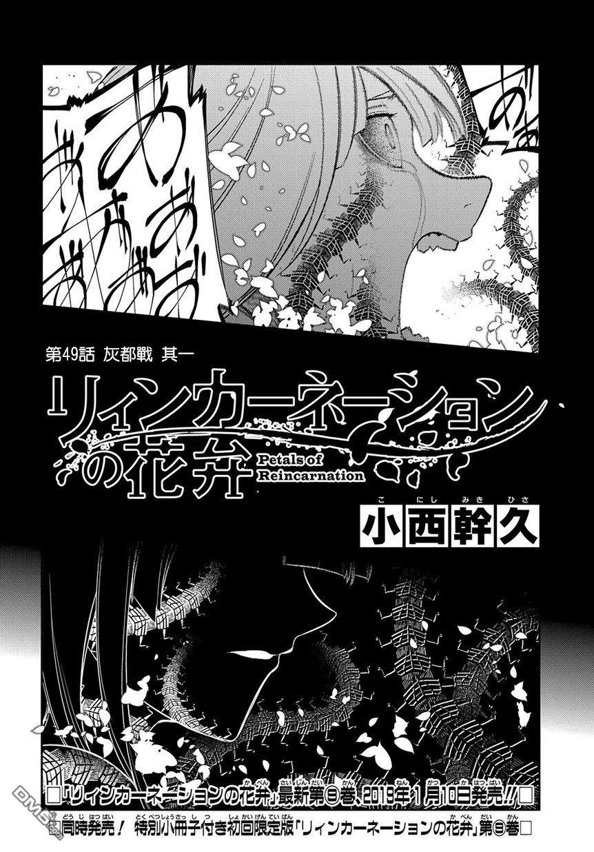 轮回的花瓣第56话 灰都战（1）