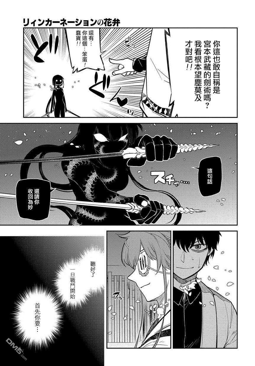 轮回的花瓣第56话 灰都战（1）