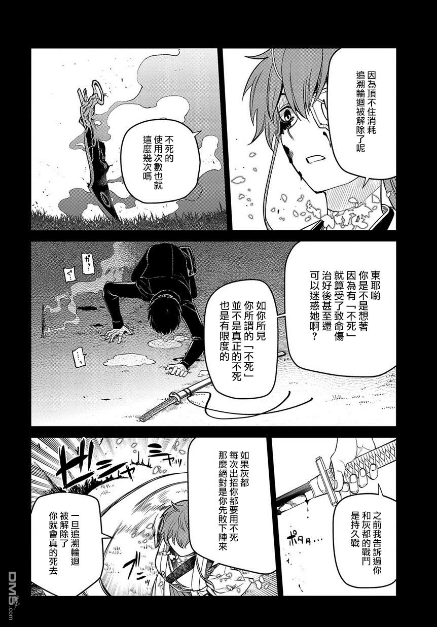 轮回的花瓣第57话 灰都战（2）