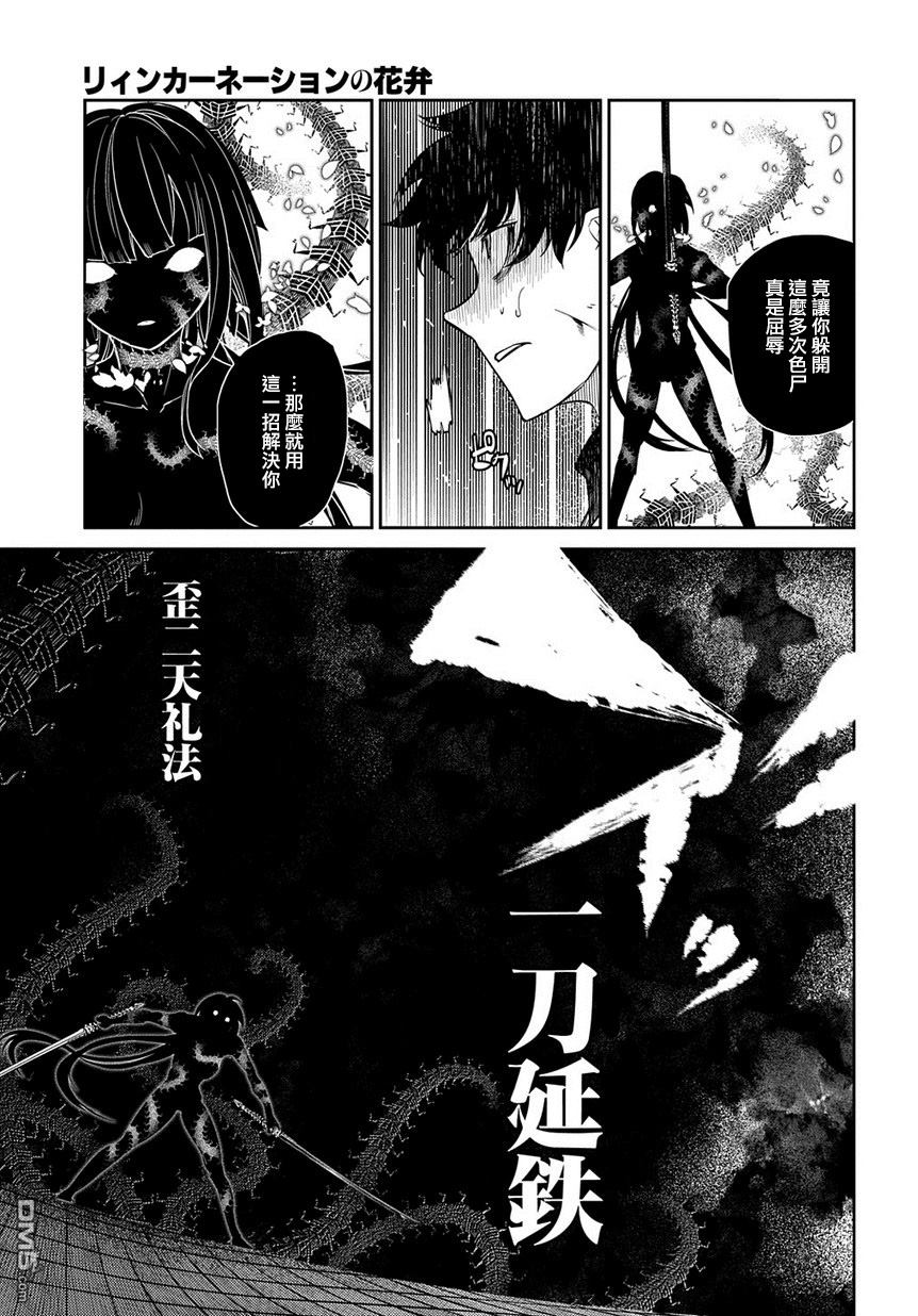 轮回的花瓣第57话 灰都战（2）