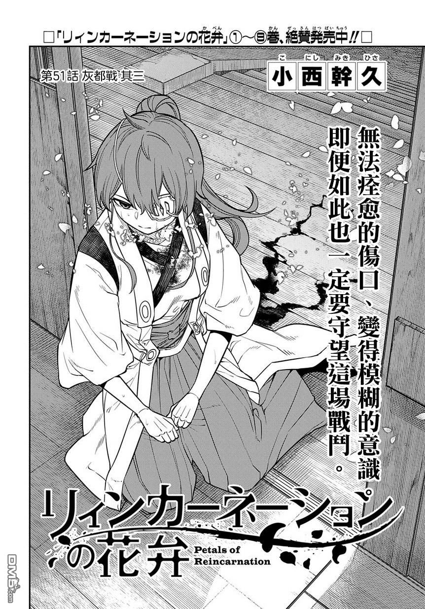 轮回的花瓣第58话 灰都战（其三）