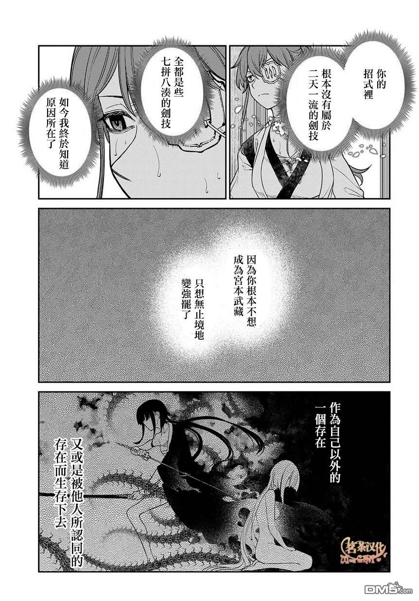 轮回的花瓣第58话 灰都战（其三）