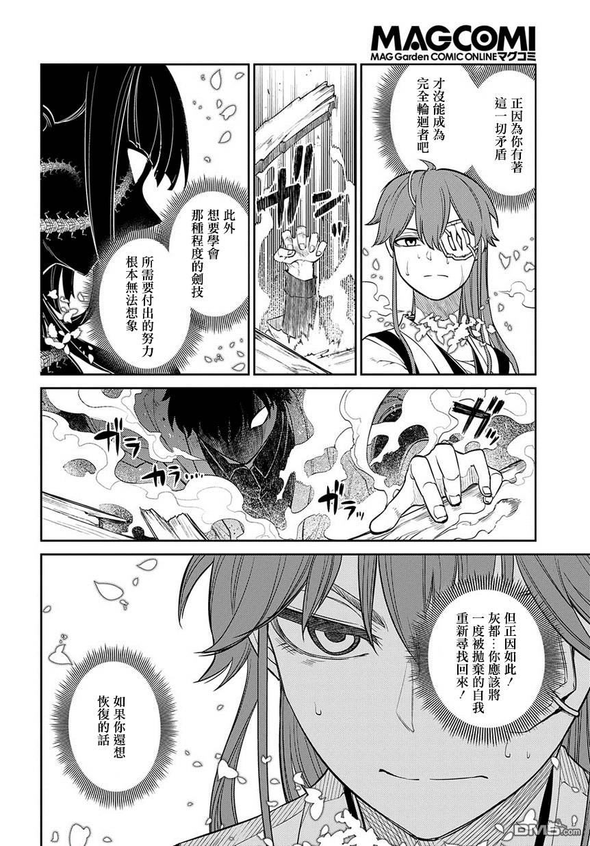 轮回的花瓣第58话 灰都战（其三）