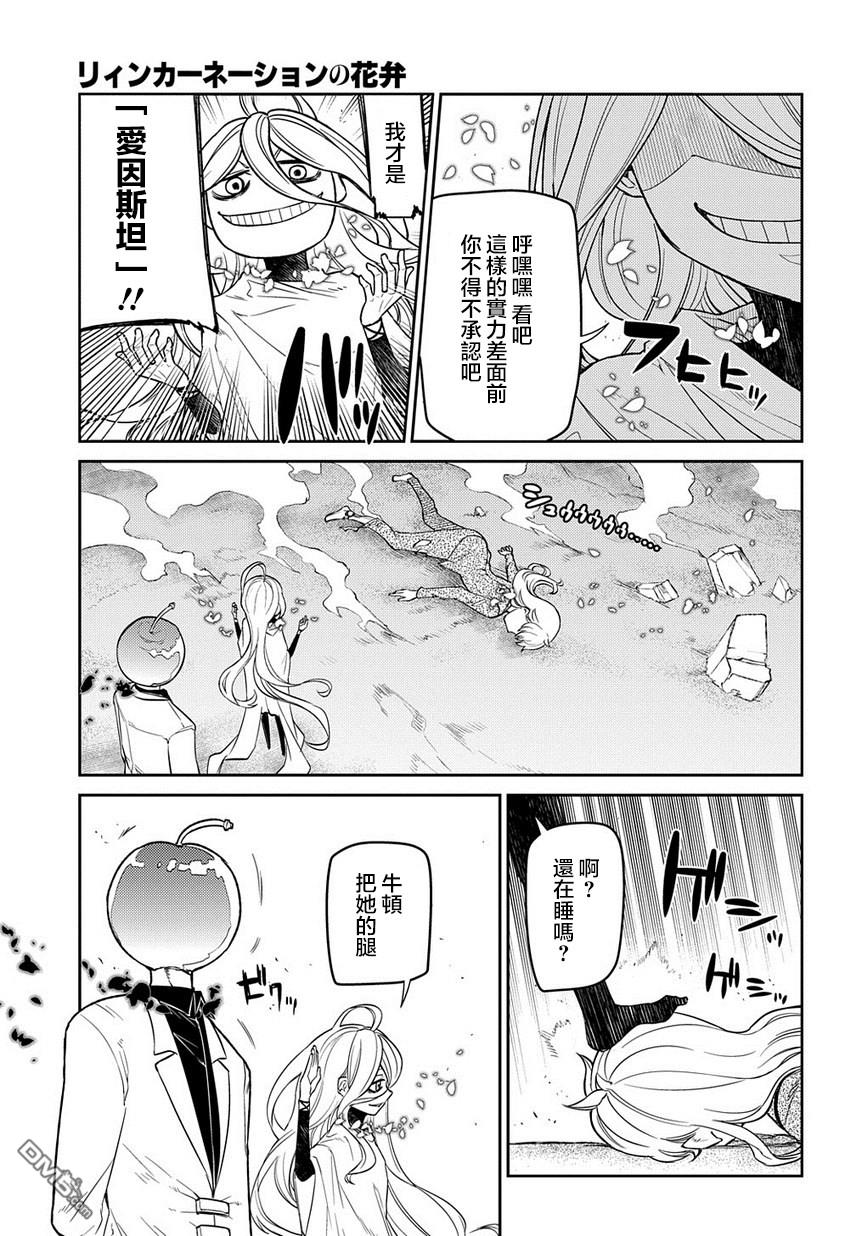 轮回的花瓣第60话 拂晓