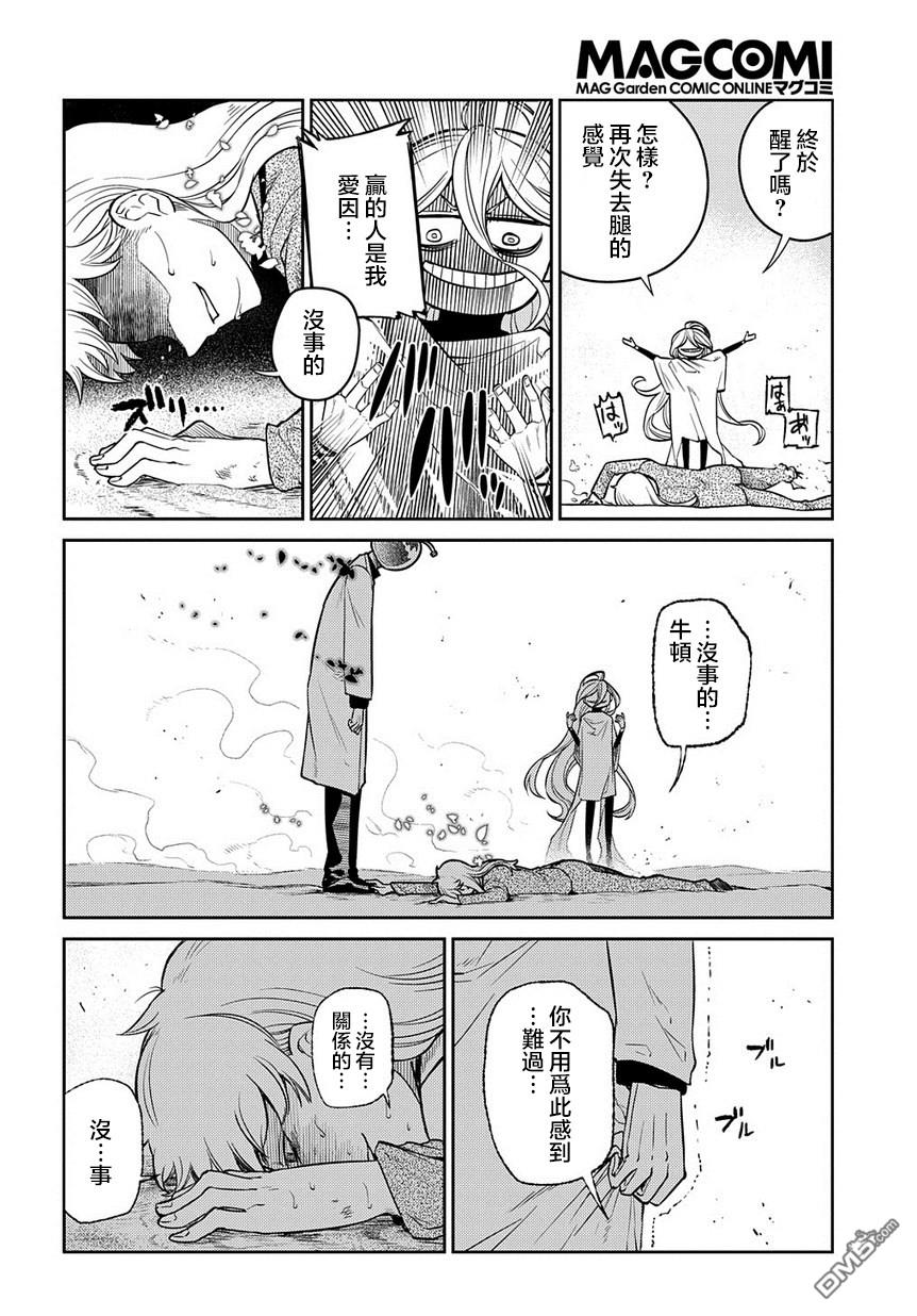 轮回的花瓣第60话 拂晓