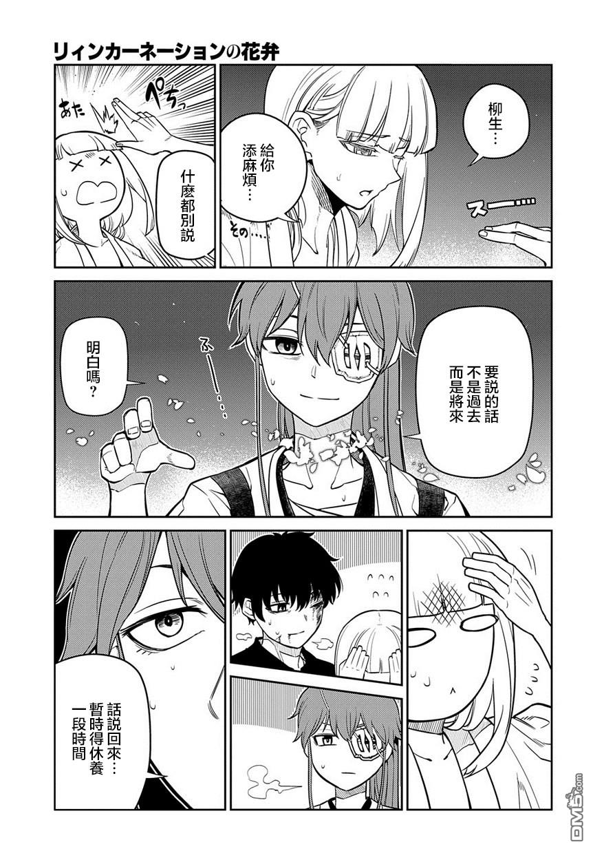 轮回的花瓣第60话 拂晓