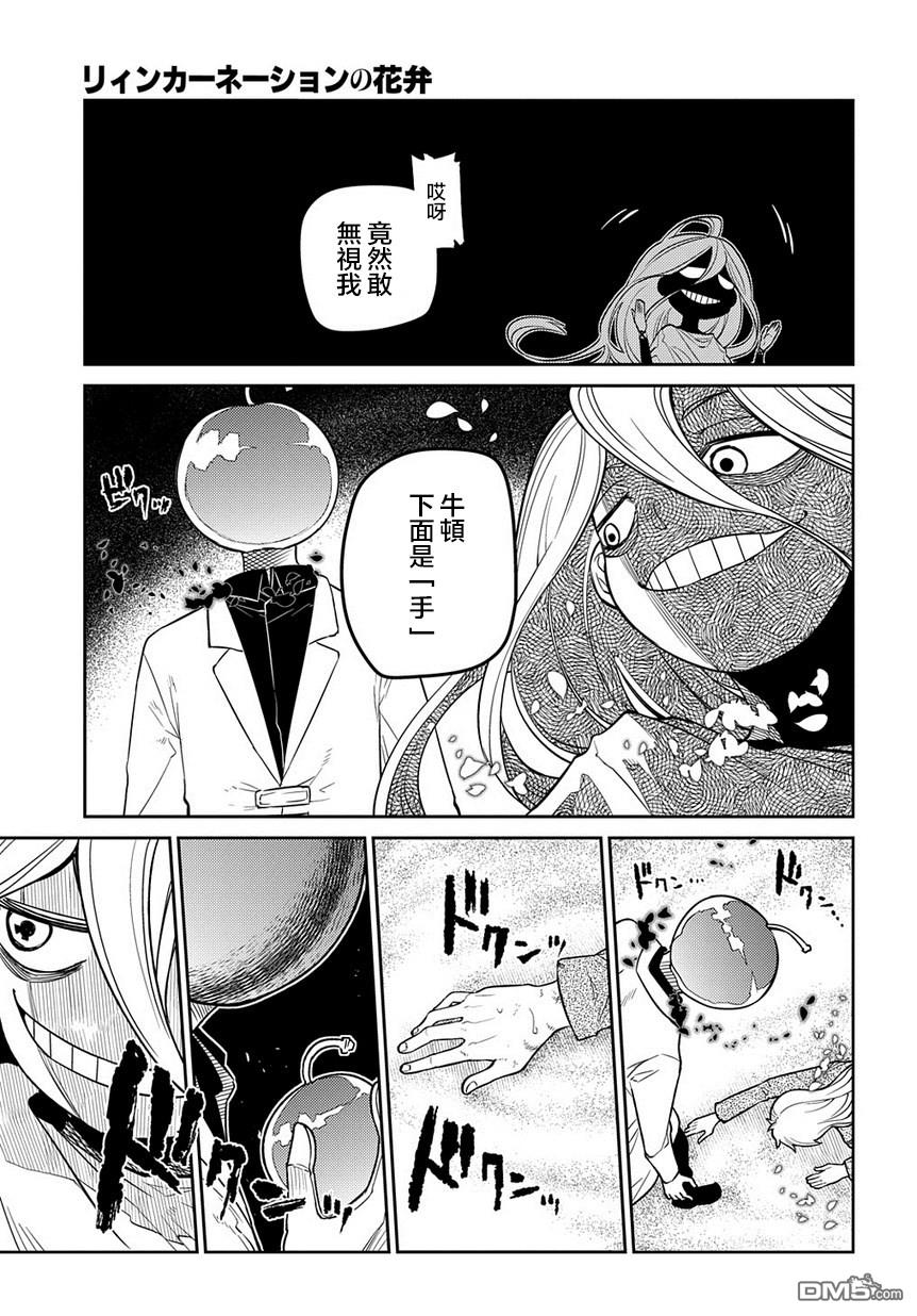轮回的花瓣第60话 拂晓