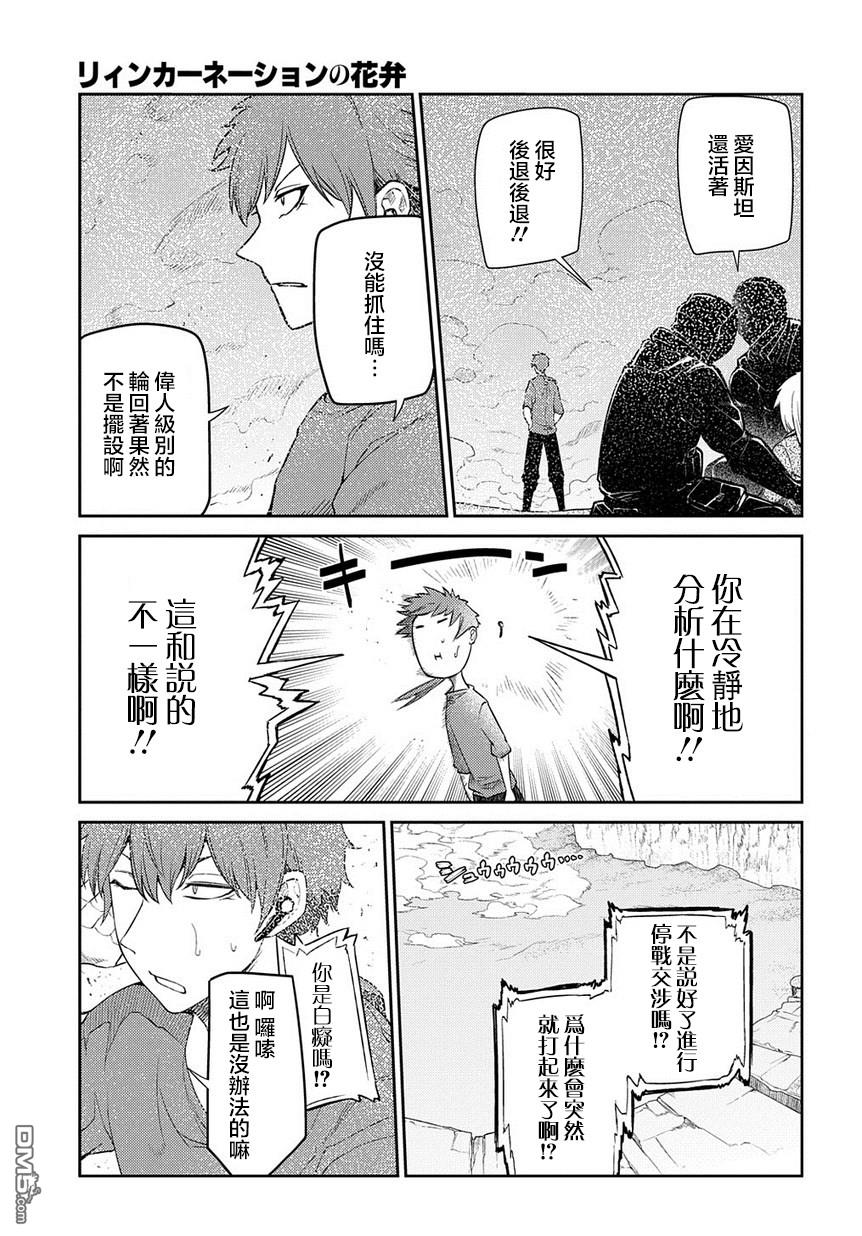 轮回的花瓣第60话 拂晓