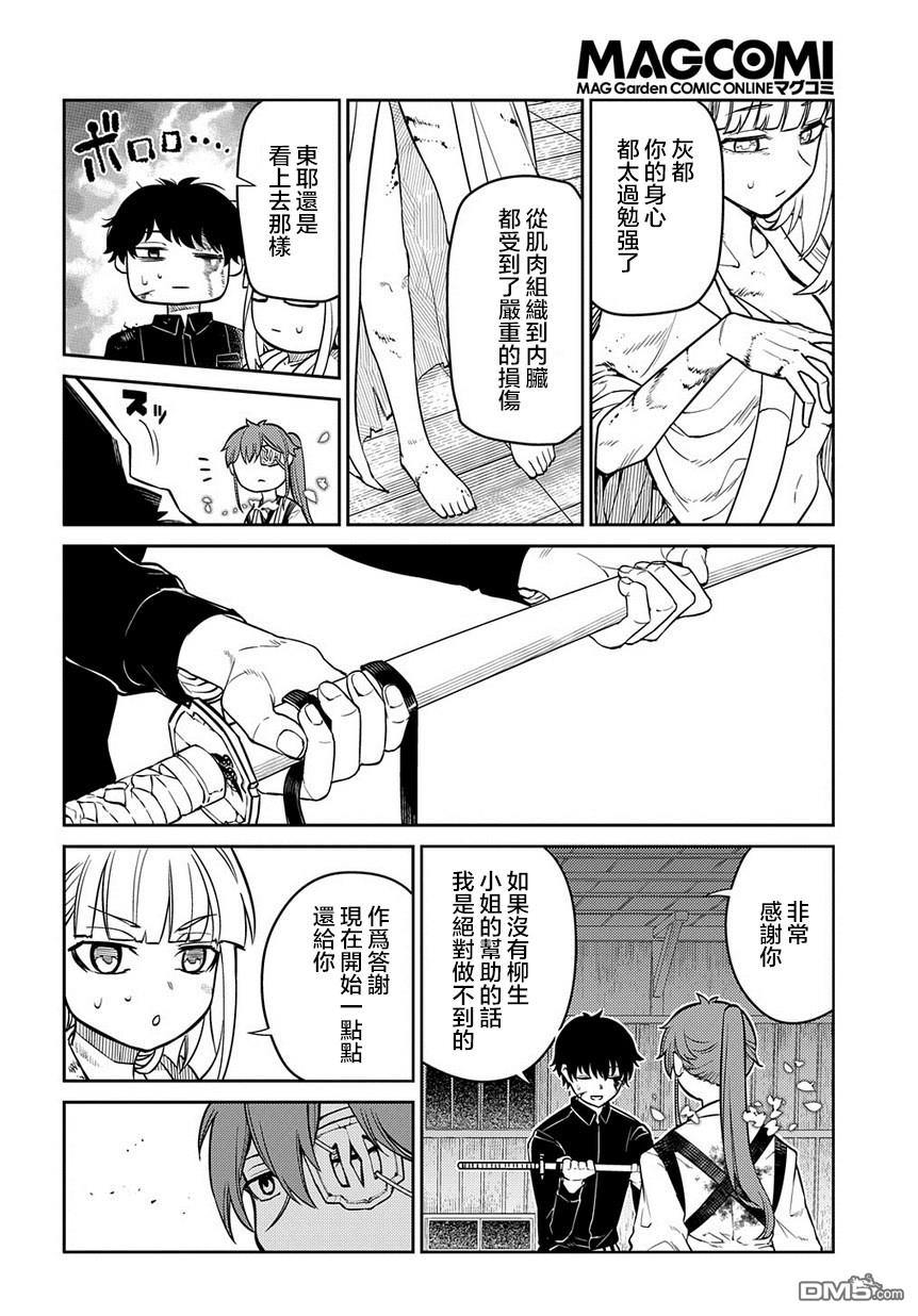 轮回的花瓣第60话 拂晓