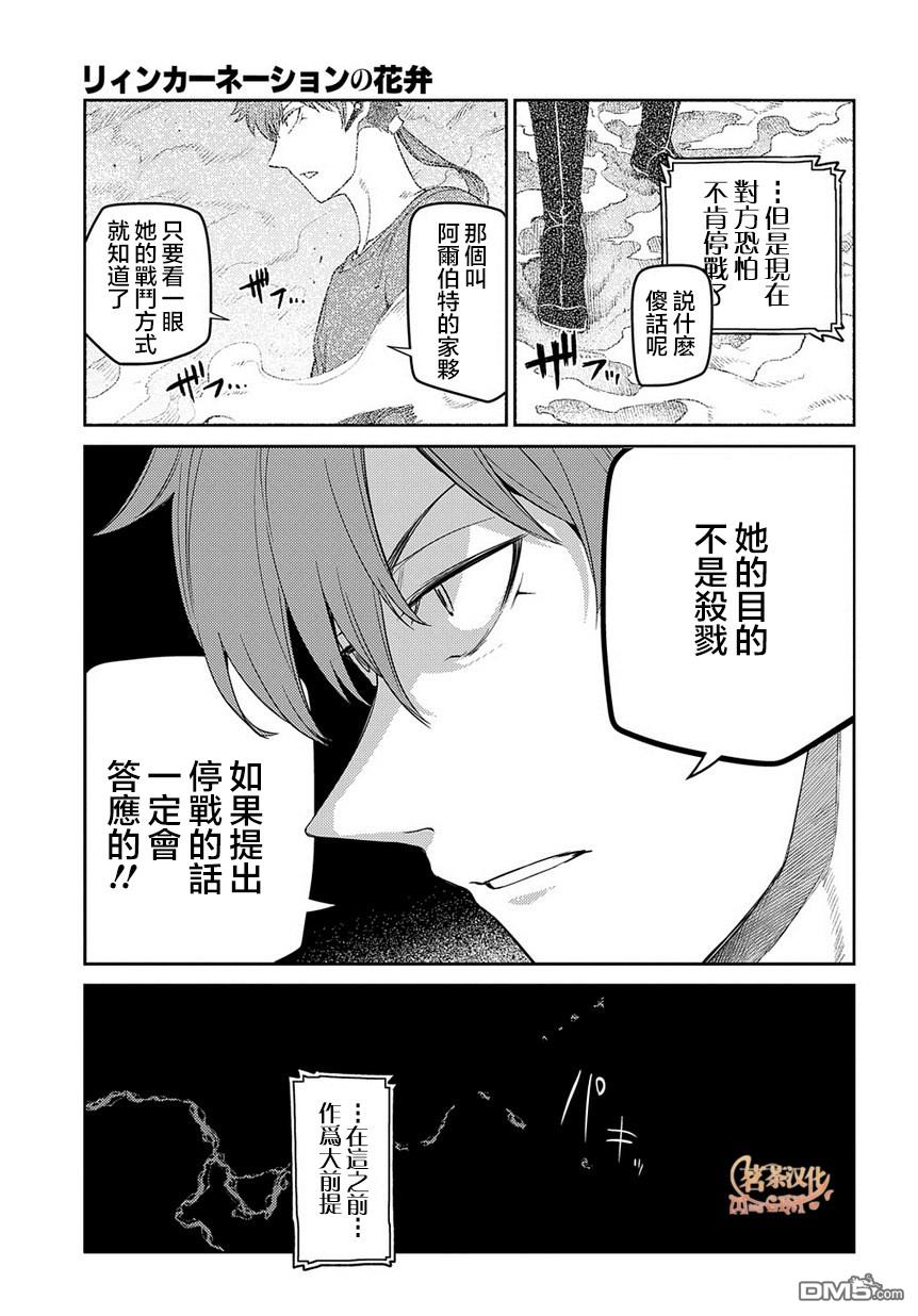 轮回的花瓣第60话 拂晓