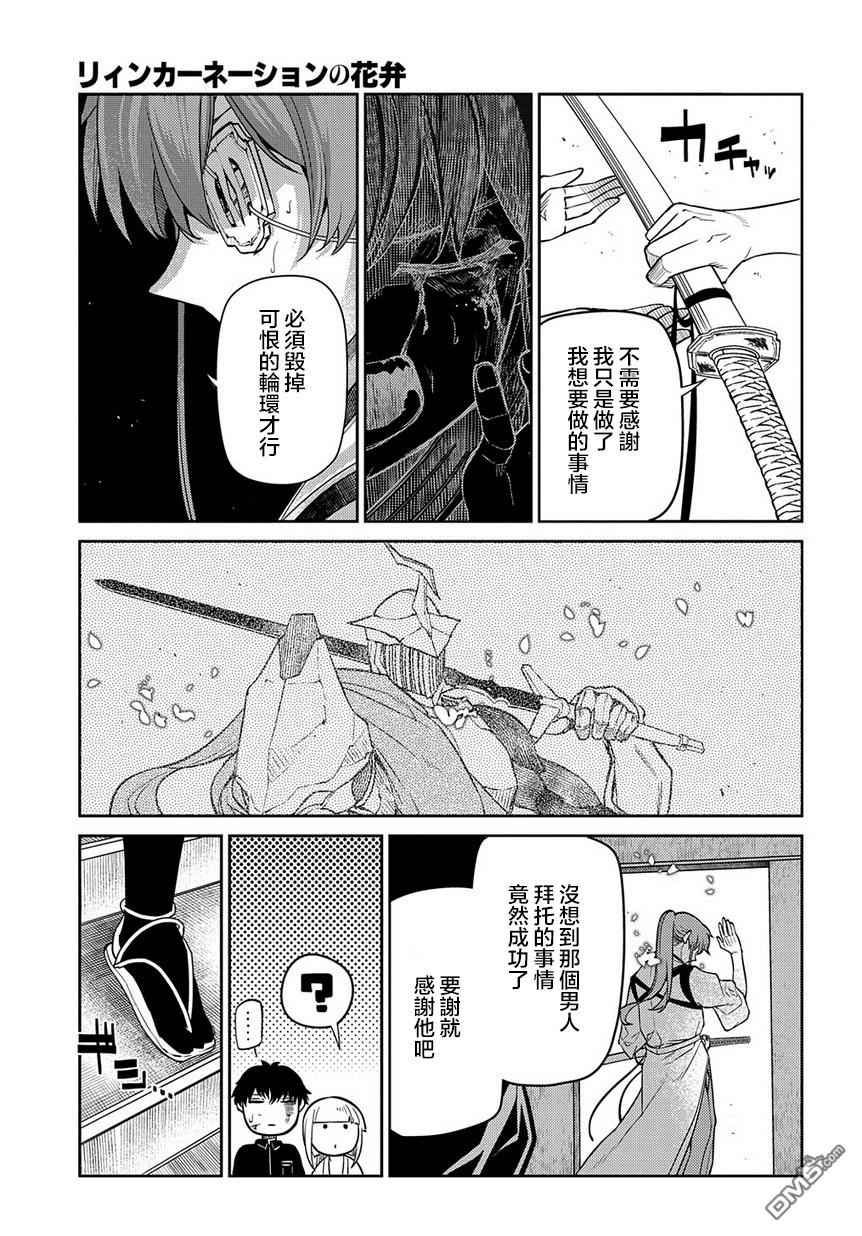 轮回的花瓣第60话 拂晓