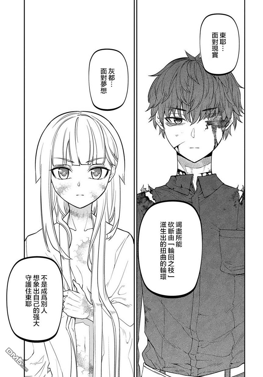 轮回的花瓣第60话 拂晓