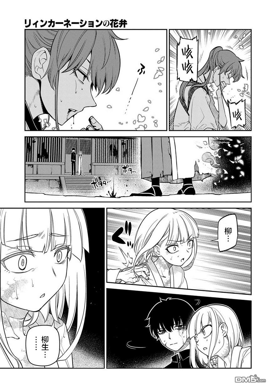 轮回的花瓣第60话 拂晓