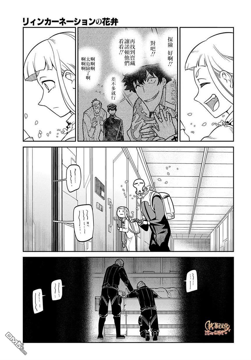 轮回的花瓣第61话 脱离