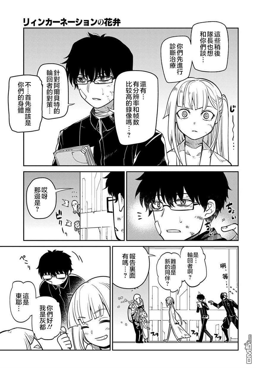 轮回的花瓣第61话 脱离