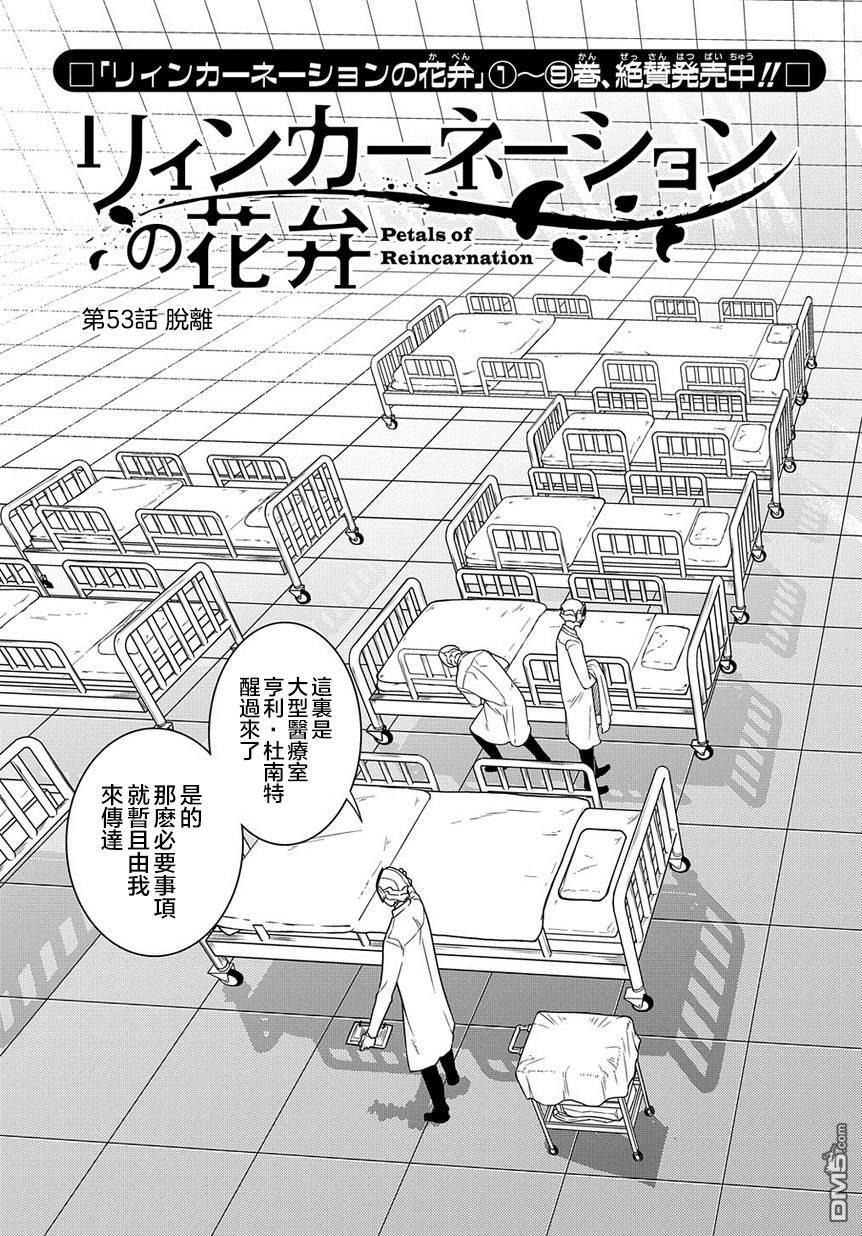 轮回的花瓣第61话 脱离
