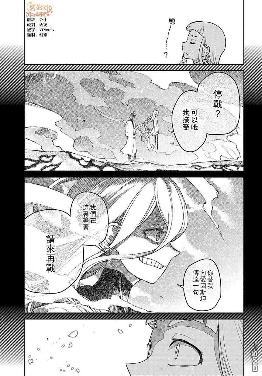 轮回的花瓣第61话 脱离