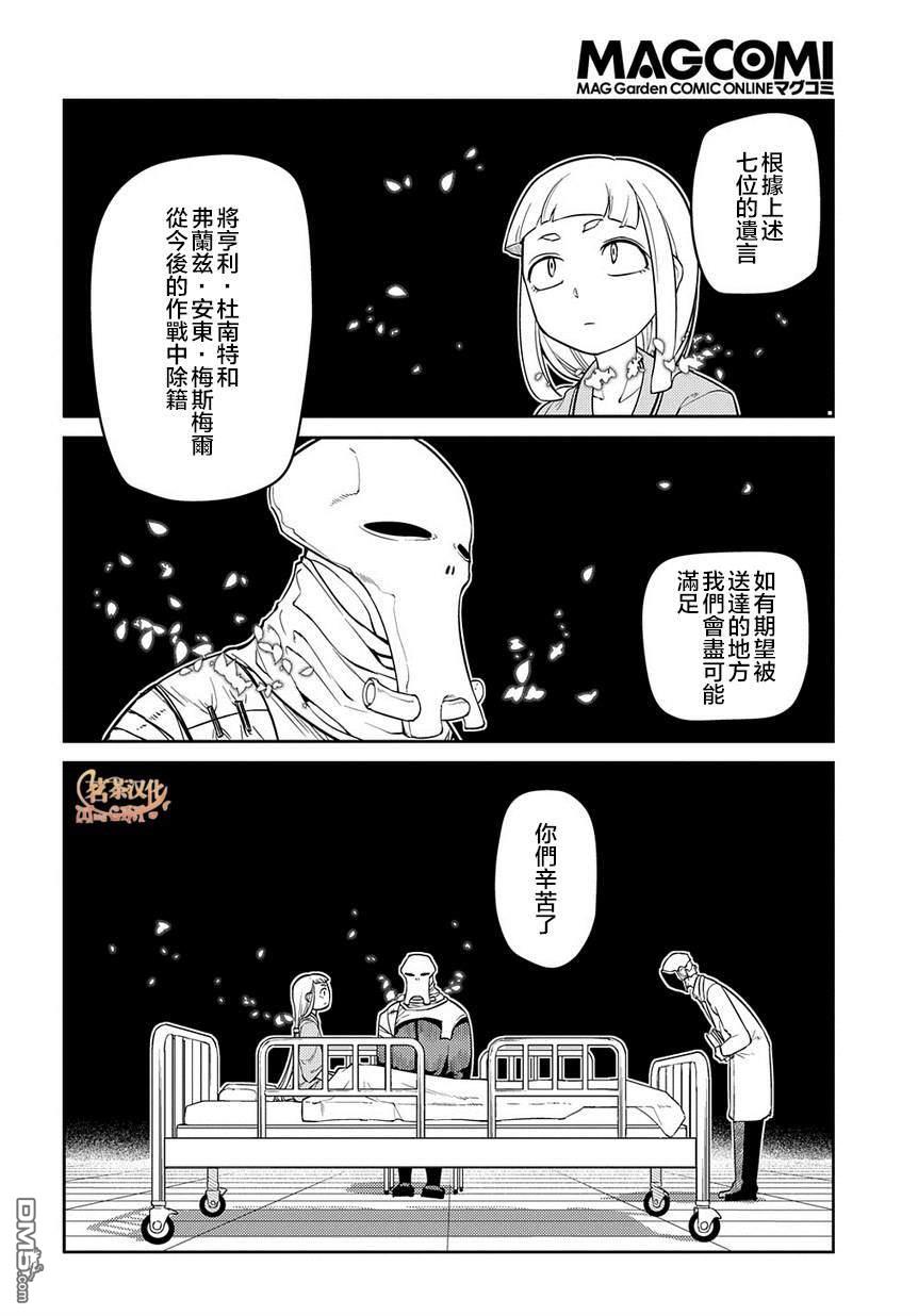 轮回的花瓣第61话 脱离
