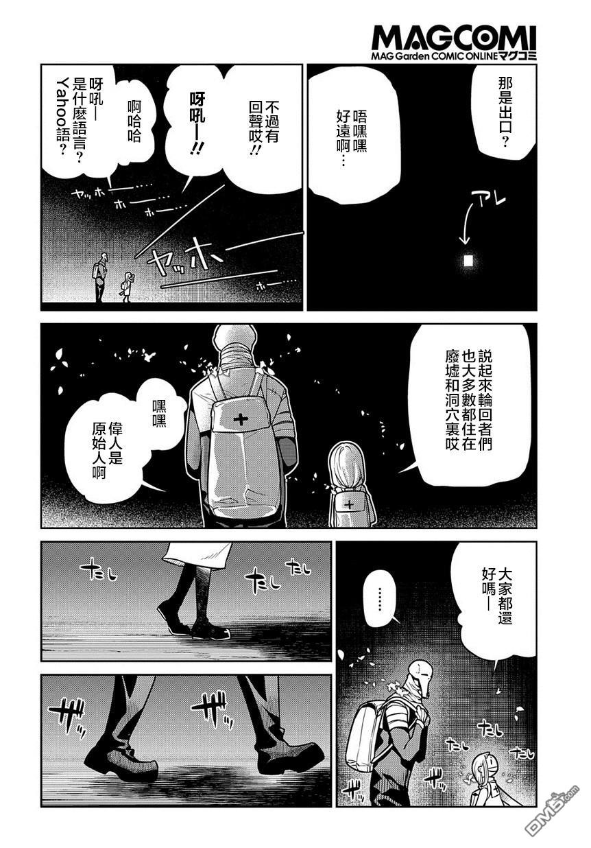轮回的花瓣第62话 幸存者