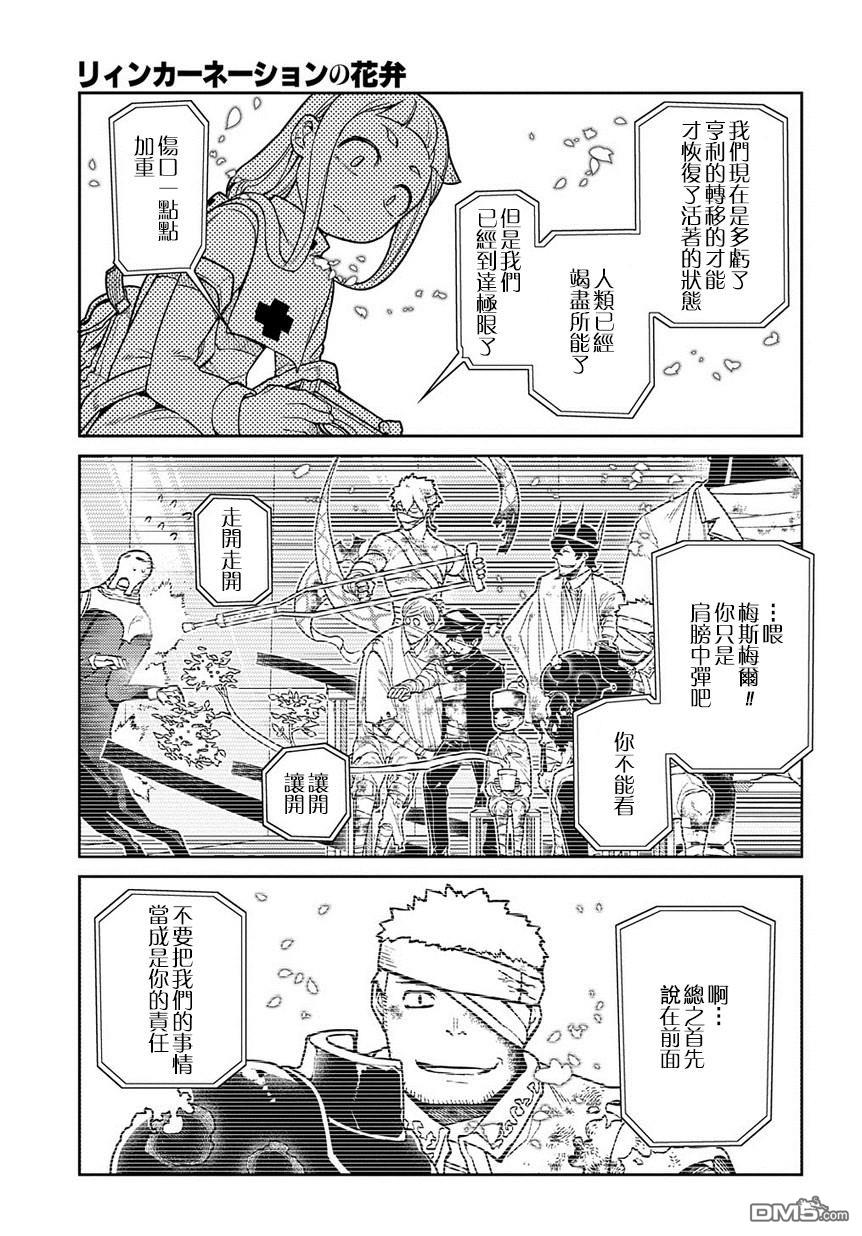 轮回的花瓣第62话 幸存者