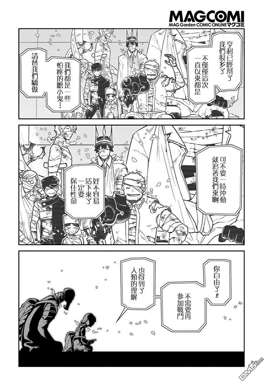 轮回的花瓣第62话 幸存者