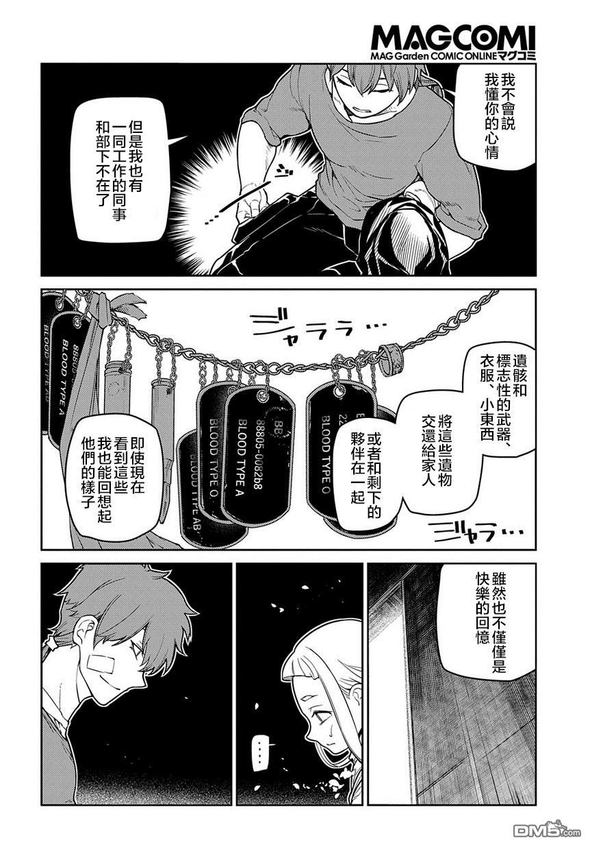 轮回的花瓣第62话 幸存者