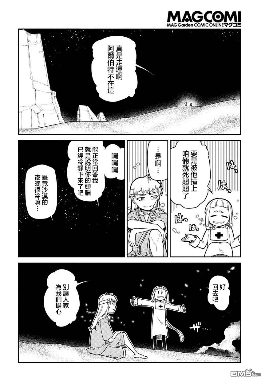 轮回的花瓣第64话 爱因和爱因（后篇）
